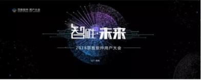 新零售时代下的百胜软件：从产品驱动到全面服务赋能