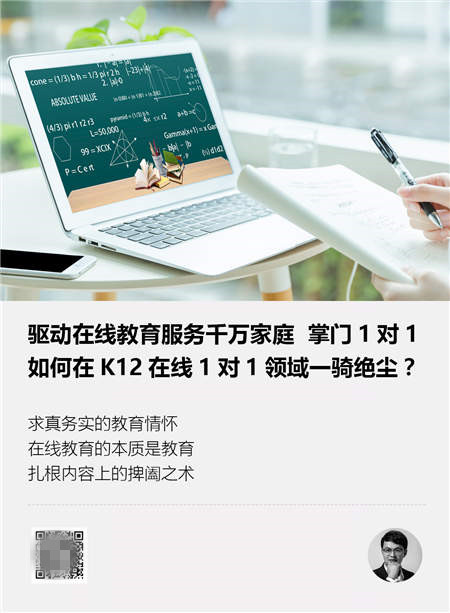 驱动在线教育服务千万家庭  掌门1对1如何在K12在线1对1领域一骑绝尘？