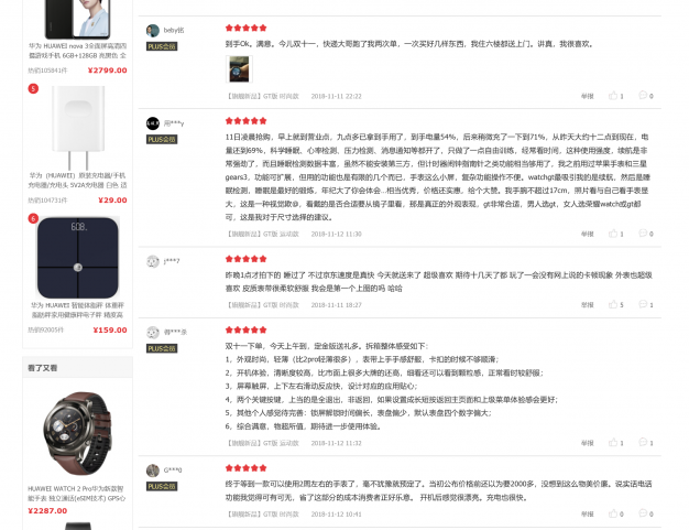 华为WATCH GT双11首销飘红，58秒破5000万！市场反响火爆