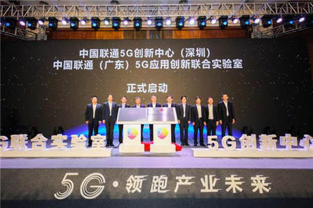 广东联通在深举行5G行业发布会，助力深圳5G国际领先创新中心建设