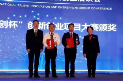 微盾科技荣获2018“国创杯”创新创业项目大赛二等奖