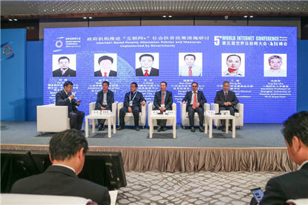 中国社会扶贫网亮相2018世界互联网大会“互联网+”社会扶贫成果发布