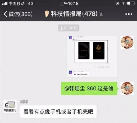 为什么最近360手机消息这么多，原来是要上新品了！