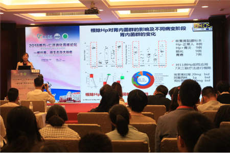 海得威 2018年南方-仁济幽门螺杆菌和胃肠道微生态高峰论坛
