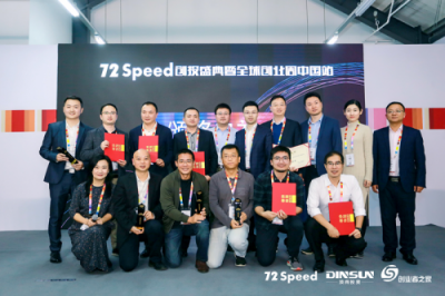 全球创业周“72Speed创投盛典”圆满结束 青桐资本受邀出席