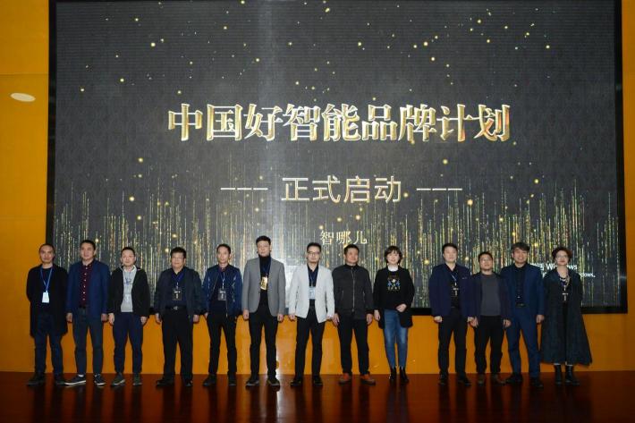 智能第一课杭州站圆满落幕,中国好智能品牌计划启动