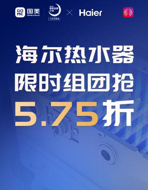 国美美店拼团买热水器 直省1900元