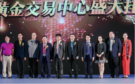 全球黄金交易中心盛大启幕，开启全球黄金产业新时代