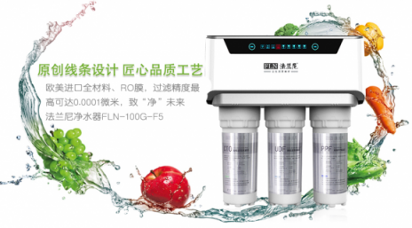 加盟净水器十大排名品牌法兰尼做代理的四大优势