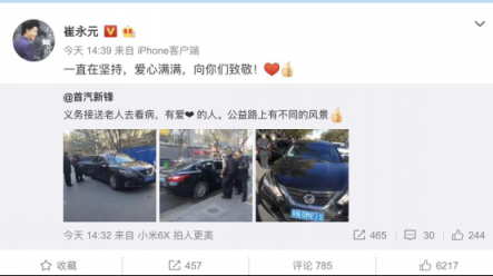 崔永元点赞首汽约车“新锋班”公益善举 让爱心传递温暖整个京城