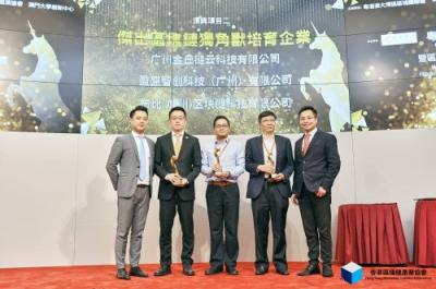 金丘区块链首批入选粤港澳大湾区“杰出区块链独角兽培育企业”