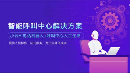 云之讯荣获“2018中国智能客服年度企业”