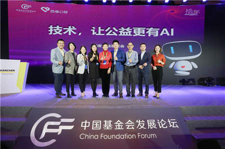 百度公益参加中国基金会发展论坛并主办平行论坛 探讨科技与公益慈善事业的深度融合