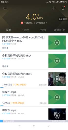 发现了手机迅雷的新功能，感觉自己要火了！