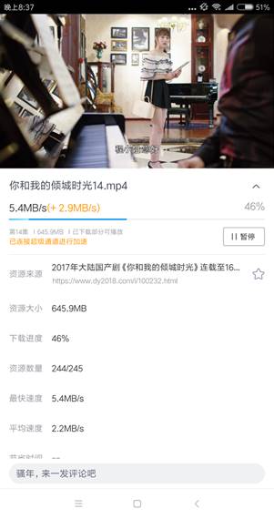 发现了手机迅雷的新功能，感觉自己要火了！