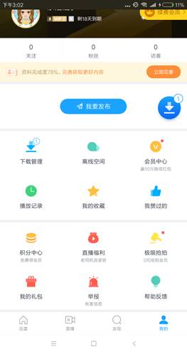 发现了手机迅雷的新功能，感觉自己要火了！