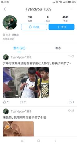 发现了手机迅雷的新功能，感觉自己要火了！