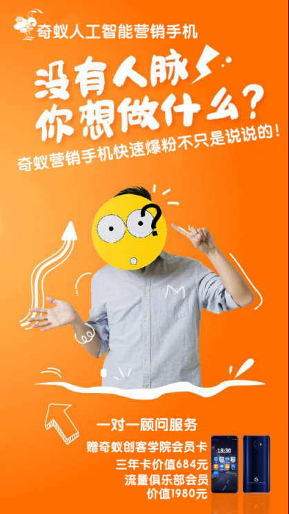 奇蚁营销手机让用户具备“分身术”销售业绩翻番