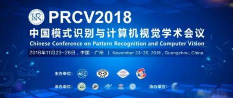 旷视出席PRCV2018 分享模式识别和计算机视觉应用实践