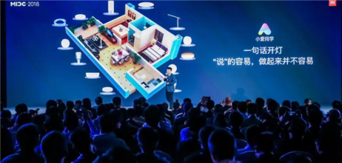 小米AIoT开发者大会 