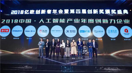 中国人工智能产业最具创新力企业公布 海尔U+成垂直行业唯一获奖企业