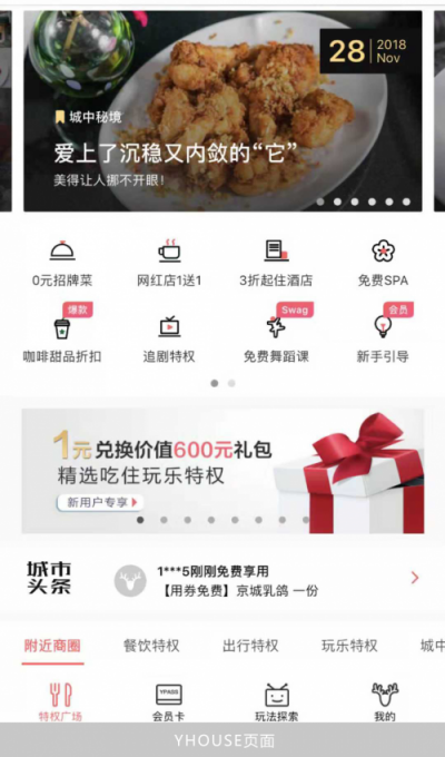 5年两经生死，逃出O2O倒闭潮，他转做会员服务平台，吸引340万小资白领