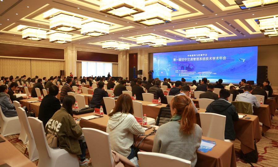 中国指挥与控制学会第一届空中交通管理系统技术学术年会在南京举办