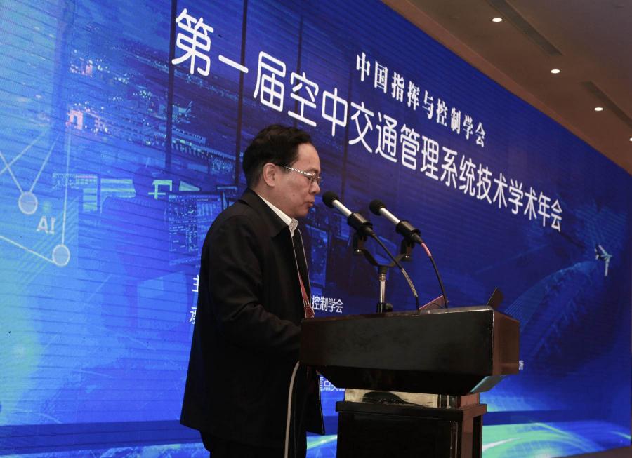 中国指挥与控制学会第一届空中交通管理系统技术学术年会在南京举办