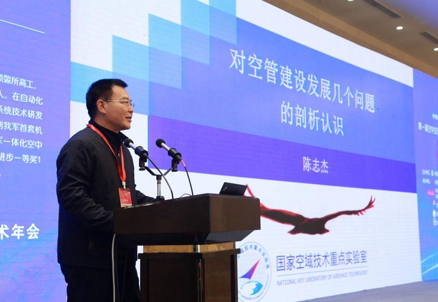 中国指挥与控制学会第一届空中交通管理系统技术学术年会在南京举办