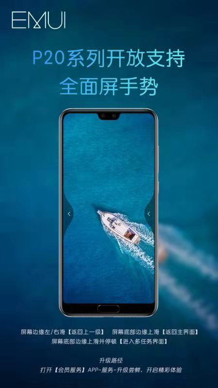 华为P20系列获更新:升级GPU Turbo开启全面屏手势