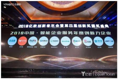讯众股份上榜2018中国智能企业服务年度创新力企业top20