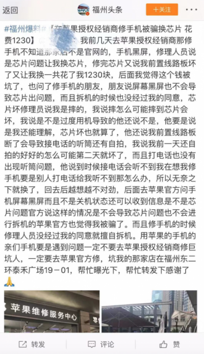 冒牌苹果售后最害人 互联网维修平台极客修成新宠