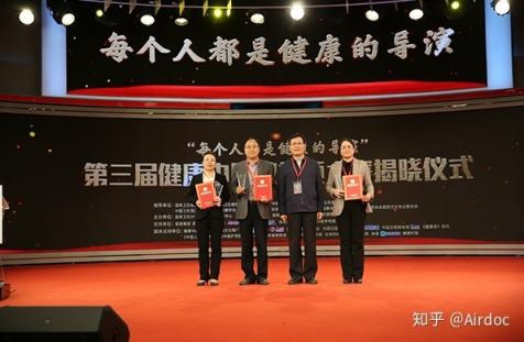 第三届健康中国微视频大赛揭幕，Airdoc助力健康传递