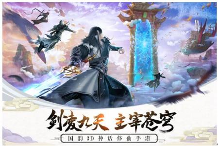 米壳3D仙侠巨制《剑凌苍穹》今日全网首发