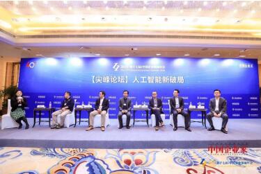旷视科技出席2018中国企业领袖年会 破局人工智能产业未来