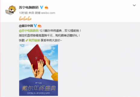 苏宁电脑双十二战火激烈，惠普戴尔首先交锋