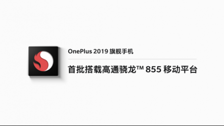 刘作虎宣布一加明年新品将首批搭载骁龙855移动平台