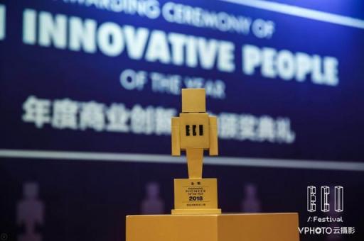 极链科技Video++CEO金明荣获“2018ECI年度商业创新新锐人物”