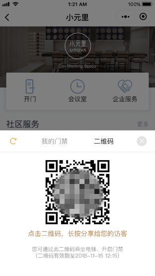 Distrii办伴筝际-携手深圳小元里，布局华南智慧办公物联