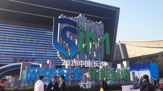 迪普科技自安全网络在中国（长沙）网络安全智能制造大会