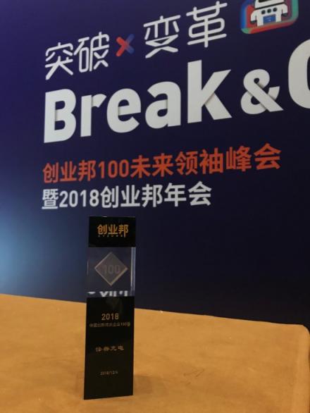 创业邦“中国创新成长企业100强”榜单出炉 怪兽充电强势入选