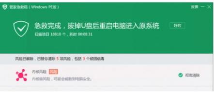 锁主页木马伴盗版激活工具传播 管家PE版急救箱全面查杀