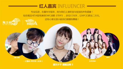 无锁定动作网游全球赛 《龙之谷》DWC嘉年华火热来袭