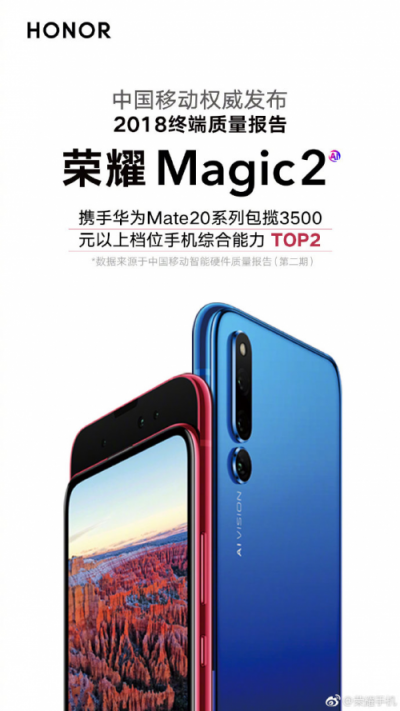 荣耀Magic2再添黑科技，Link Turbo助力占位“十全十美”旗舰王