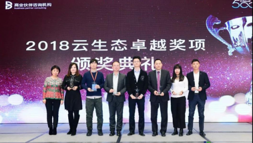 2018中国云计算生态系统峰会在京成功举办