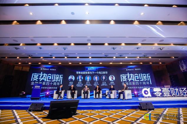 零壹财经新金融峰会：买单侠侯翔宇《零售金融变革的下一个风口探寻》