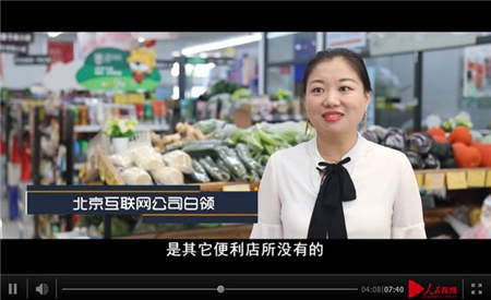 人民网微纪录片：苏宁小店带来的美好生活体验