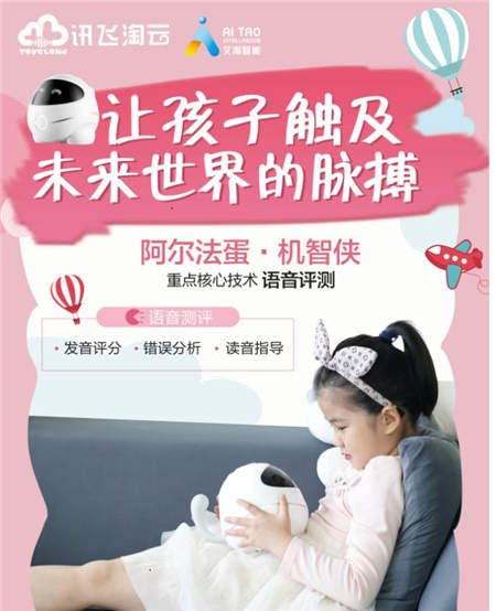 “类人脑”AI机器人机智侠来了 带孩子提前触摸未来世界