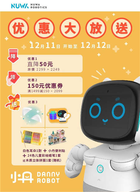 小丹机器人升级：新功能、新形象迎战“双12”