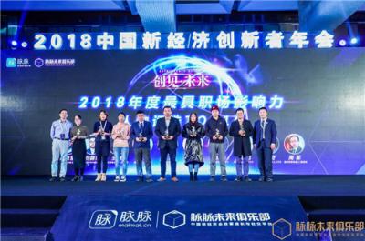 旷视科技印奇荣膺2018中国最具职场影响力新经济人物TOP10